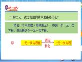 湘教版数学七下：1.2.2加减消元法（第2课时）课件+教案
