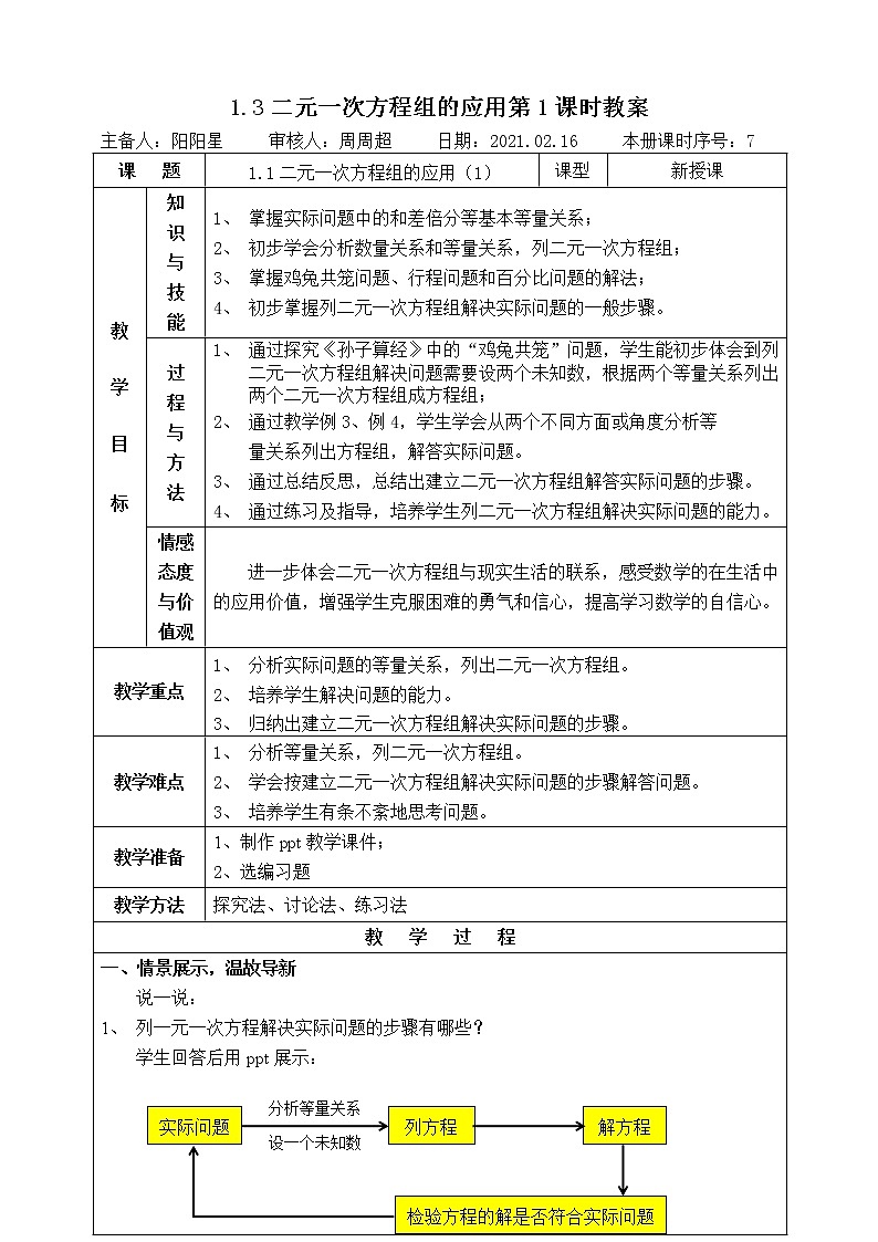 湘教版七下数学1.3二元一次方程组的应用第1课时教案第1页