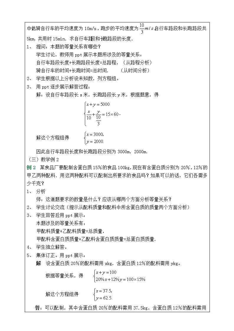 湘教版七下数学1.3二元一次方程组的应用第1课时教案第3页
