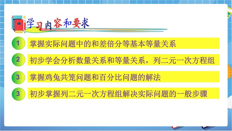 七年级数学下册1.3二元一次方程组的应用第1课时湘教版第2页