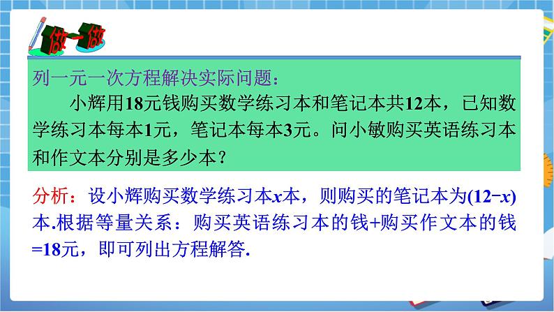 七年级数学下册1.3二元一次方程组的应用第1课时湘教版第4页