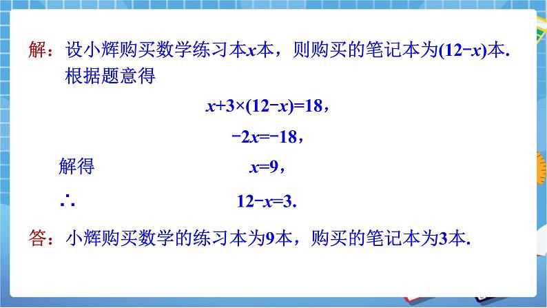 七年级数学下册1.3二元一次方程组的应用第1课时湘教版第5页