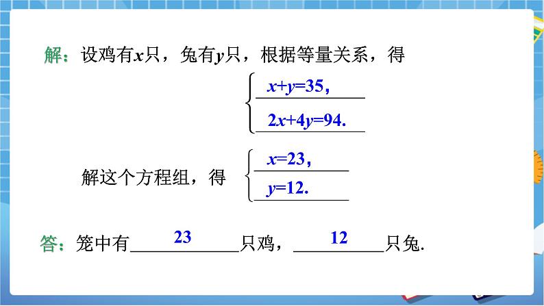 七年级数学下册1.3二元一次方程组的应用第1课时湘教版第8页