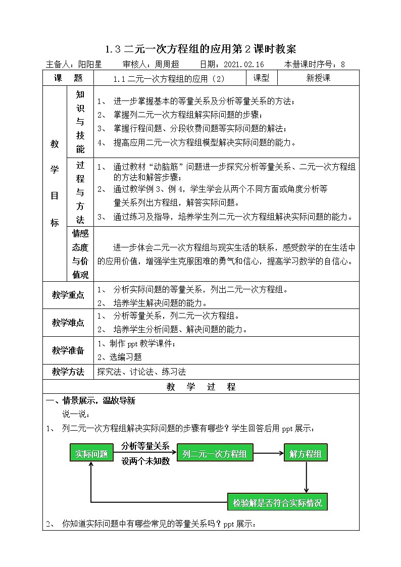 湘教版七下数学1.3二元一次方程组的应用第2课时教案第1页