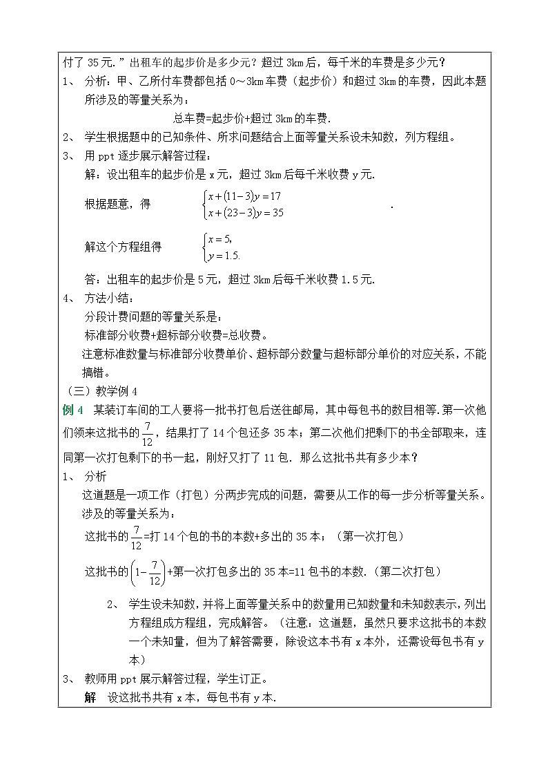 湘教版七下数学1.3二元一次方程组的应用第2课时教案第3页