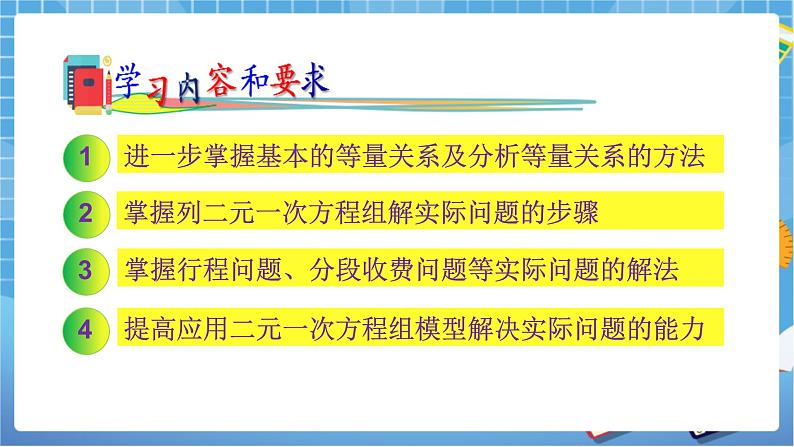 七年级数学下册1.3二元一次方程组的应用第2课时湘教版第2页