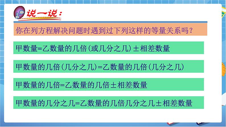 七年级数学下册1.3二元一次方程组的应用第2课时湘教版第6页