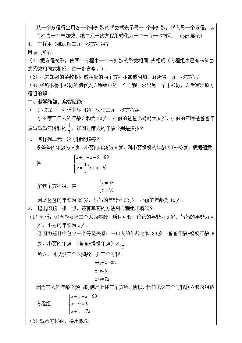 湘教版数学七下：1.4三元一次方程组  课件+教案02