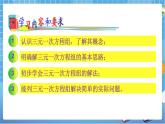 湘教版数学七下：1.4三元一次方程组  课件+教案