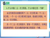 湘教版数学七下：1.4三元一次方程组  课件+教案