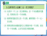 湘教版数学七下：1.4三元一次方程组  课件+教案