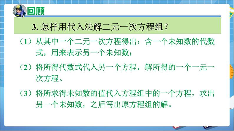 湘教版数学七下：1.4三元一次方程组  课件+教案05