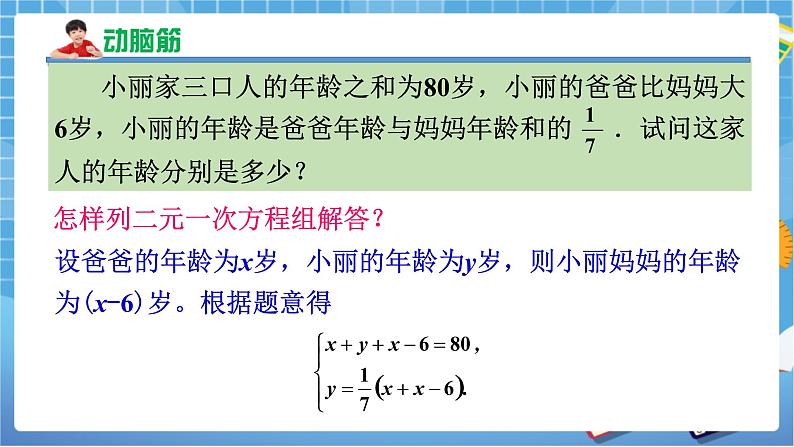 湘教版数学七下：1.4三元一次方程组  课件+教案07