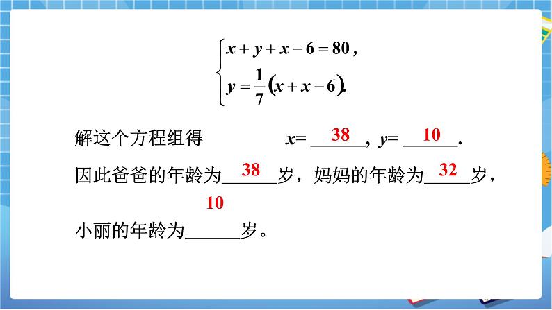 湘教版数学七下：1.4三元一次方程组  课件+教案08