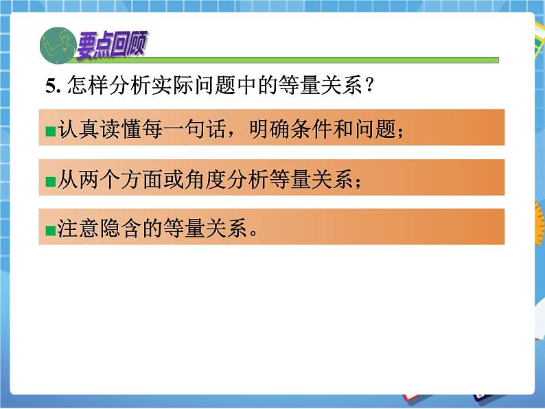 湘教版七下数学第1章二元一次方程组复习课件第4页