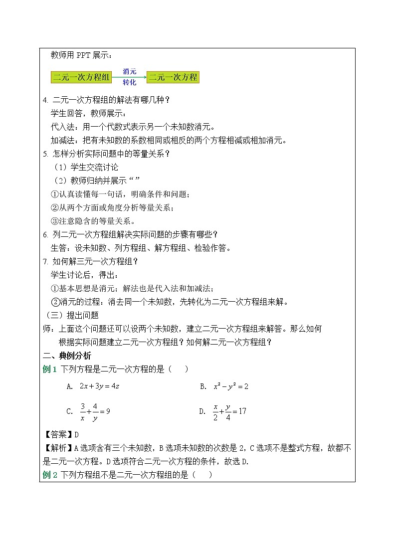 湘教版七下数学第1章二元一次方程组复习教案第2页