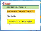 湘教版数学七下：2.1.2幂的乘方与积的乘方（1）  课件+教案