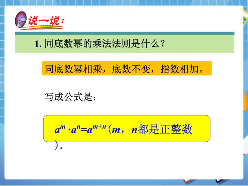 湘教版数学七下：2.1.2幂的乘方与积的乘方（1）  课件+教案03