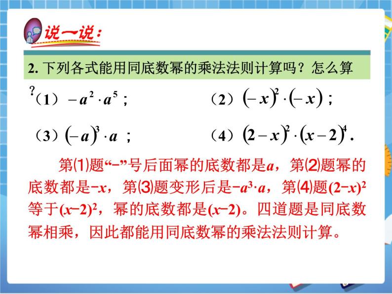 湘教版数学七下：2.1.2幂的乘方与积的乘方（1）  课件+教案04
