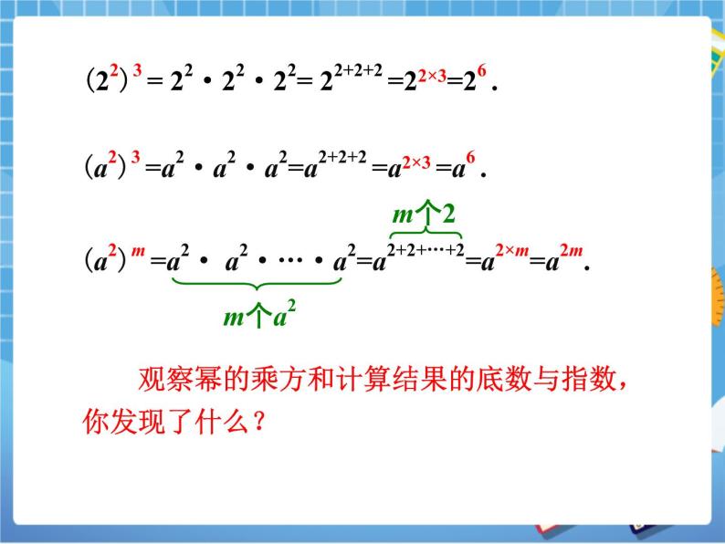 湘教版数学七下：2.1.2幂的乘方与积的乘方（1）  课件+教案08