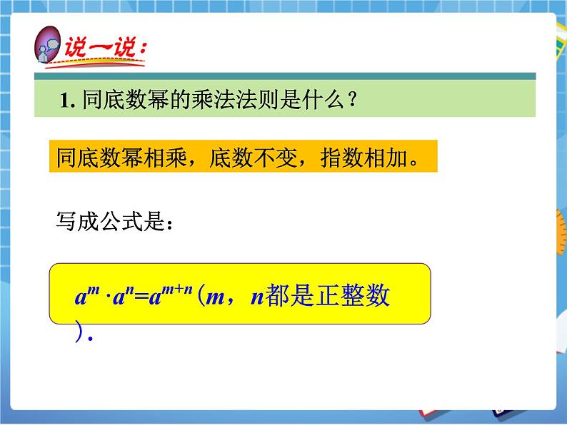 湘教版数学七下：2.1.2幂的乘方与积的乘方（2）  课件+教案03