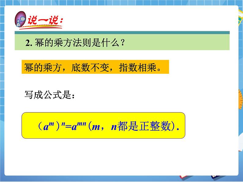 湘教版数学七下：2.1.2幂的乘方与积的乘方（2）  课件+教案04