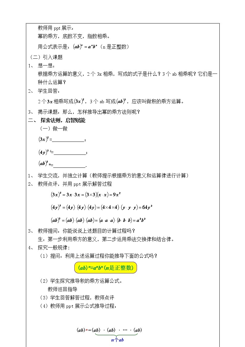 湘教版数学七下：2.1.2幂的乘方与积的乘方（2）  课件+教案02