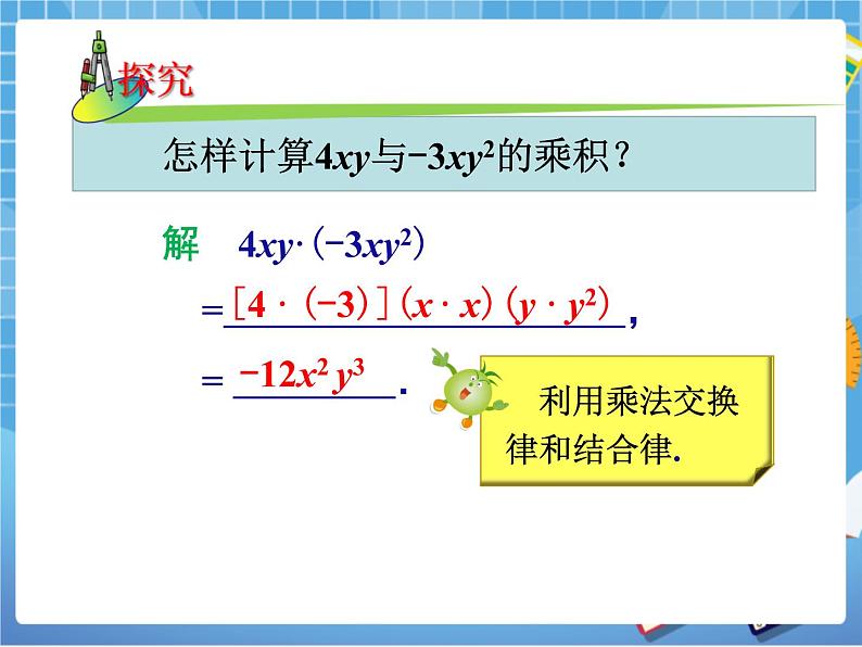 湘教版数学七下：2.1.3  单项式的乘法  课件+教案06