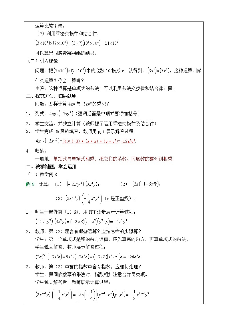 湘教版数学七下：2.1.3  单项式的乘法  课件+教案02
