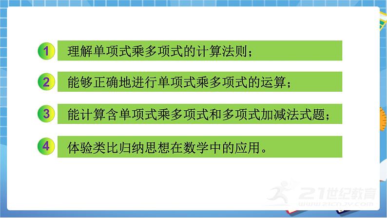 湘教版数学七下：2.1.4多项式的乘法（第1课时）  课件+教案02