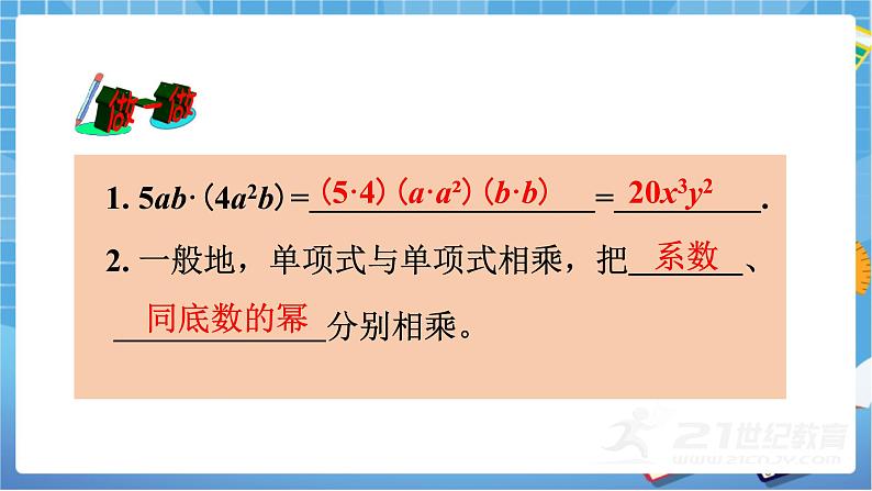 湘教版数学七下：2.1.4多项式的乘法（第1课时）  课件+教案03