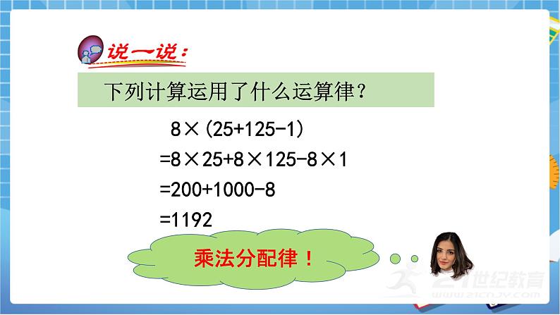 湘教版数学七下：2.1.4多项式的乘法（第1课时）  课件+教案04