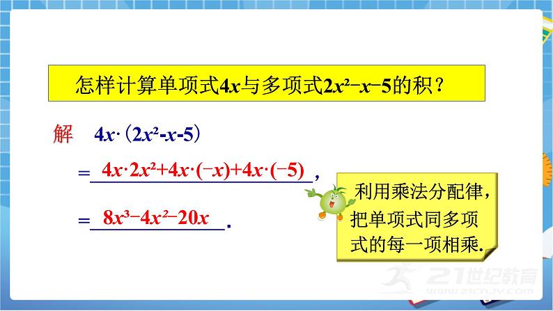湘教版数学七下：2.1.4多项式的乘法（第1课时）  课件+教案06