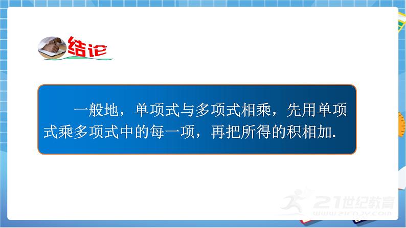 湘教版数学七下：2.1.4多项式的乘法（第1课时）  课件+教案07