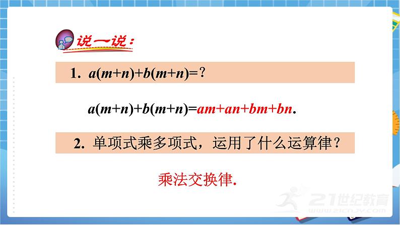 湘教版数学七下：2.1.4多项式的乘法（第2课时）  课件+教案03