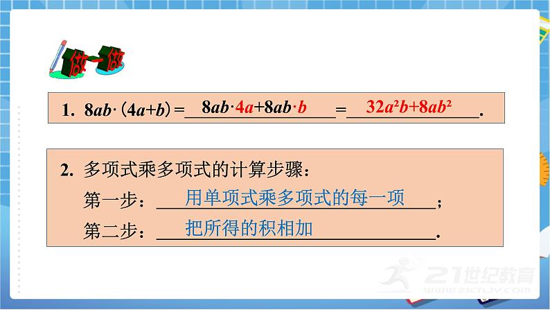 湘教版数学七下：2.1.4多项式的乘法（第2课时）  课件+教案04