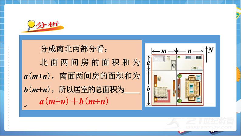 湘教版数学七下：2.1.4多项式的乘法（第2课时）  课件+教案08