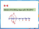 湘教版数学七下：2.2.1平方差公式  课件+教案