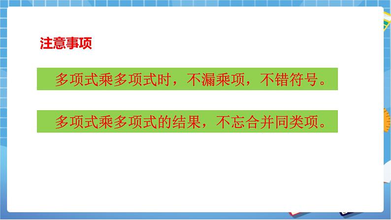 湘教版数学七下：2.2.1平方差公式  课件+教案03