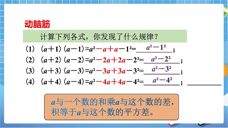 湘教版数学七下：2.2.1平方差公式  课件+教案04