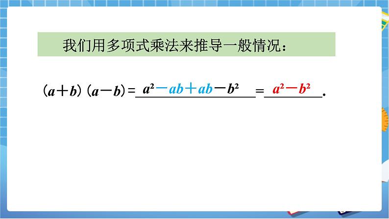 湘教版数学七下：2.2.1平方差公式  课件+教案05