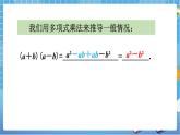 湘教版数学七下：2.2.1平方差公式  课件+教案