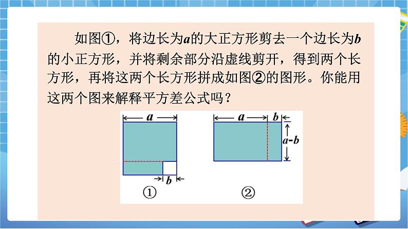 湘教版数学七下：2.2.1平方差公式  课件+教案07