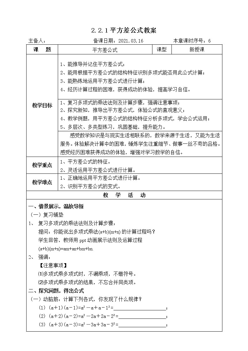 湘教版数学七下：2.2.1平方差公式  课件+教案01
