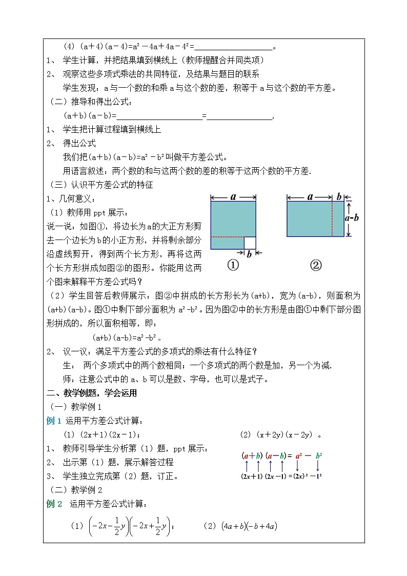 湘教版数学七下：2.2.1平方差公式  课件+教案02