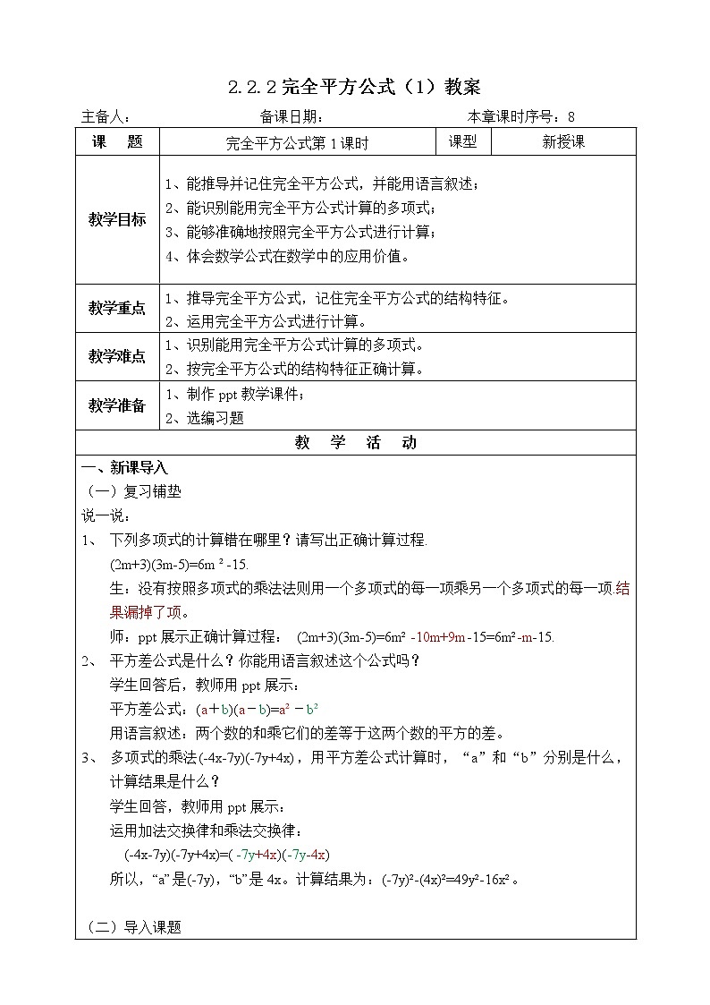 湘教版七下数学2.2.2完全平方公式第1课时教案第1页