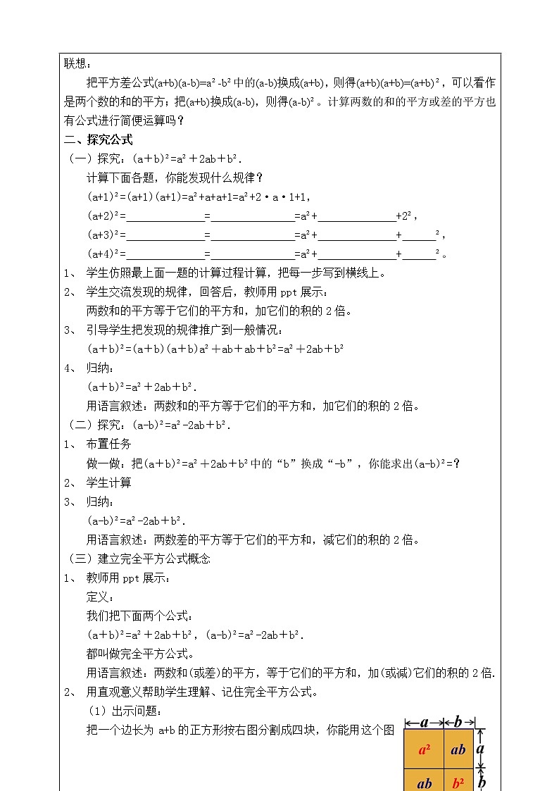 湘教版七下数学2.2.2完全平方公式第1课时教案第2页