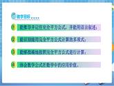 湘教版数学七下：2.2.2 完全平方公式（1） 课件+教案