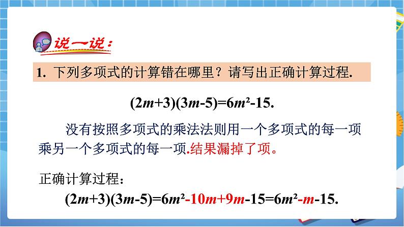 湘教版数学七下：2.2.2 完全平方公式（1） 课件+教案03