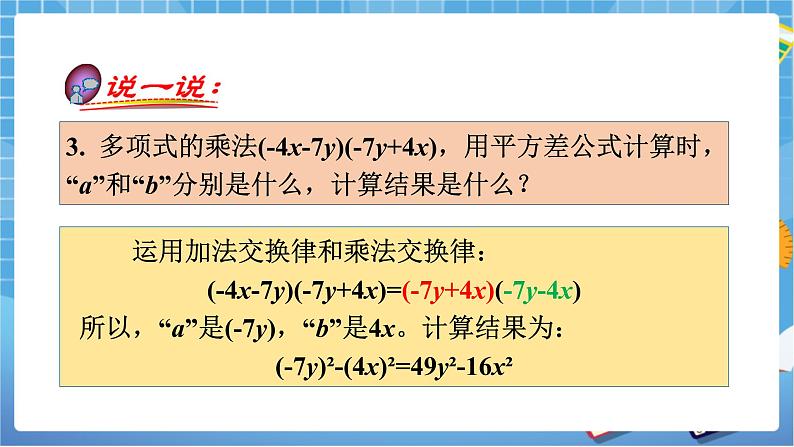 湘教版数学七下：2.2.2 完全平方公式（1） 课件+教案05